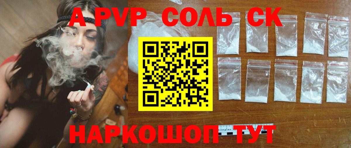 Alfa_PVP Соль Озёры