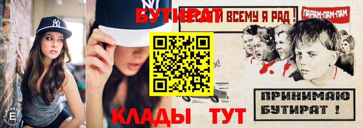 БУТИРАТ BDO  Бутират  Озёры  Вход с VPN 