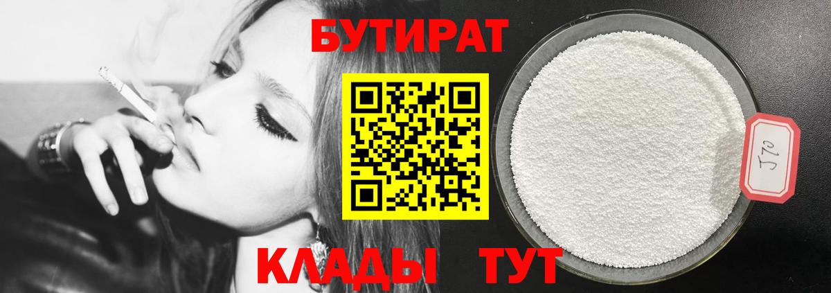 БУТИРАТ вода Озёры