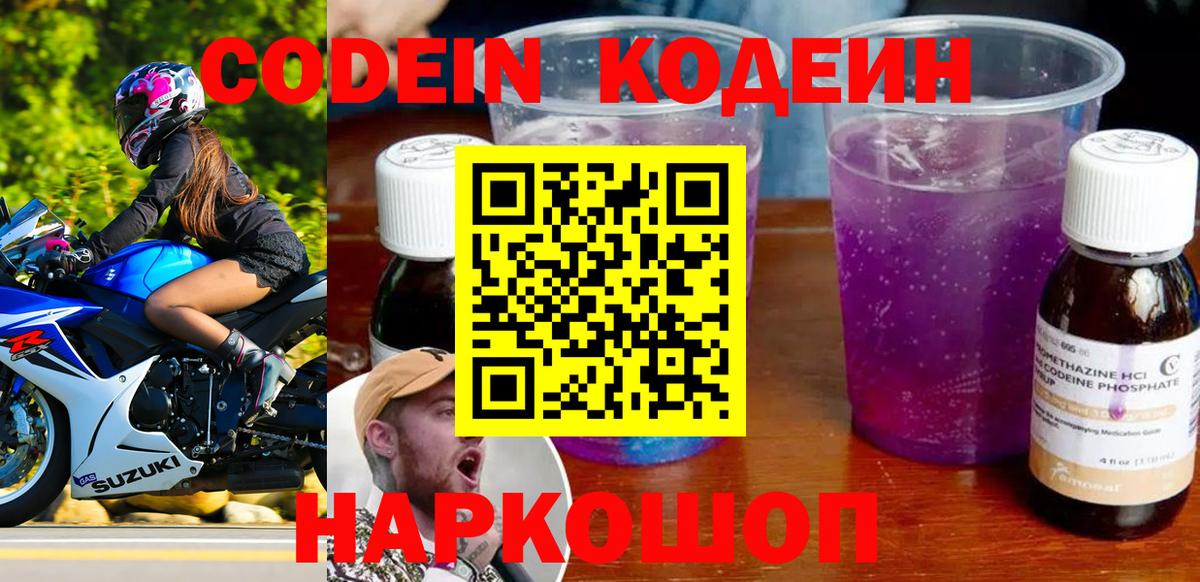 Codein Purple Drank Озёры