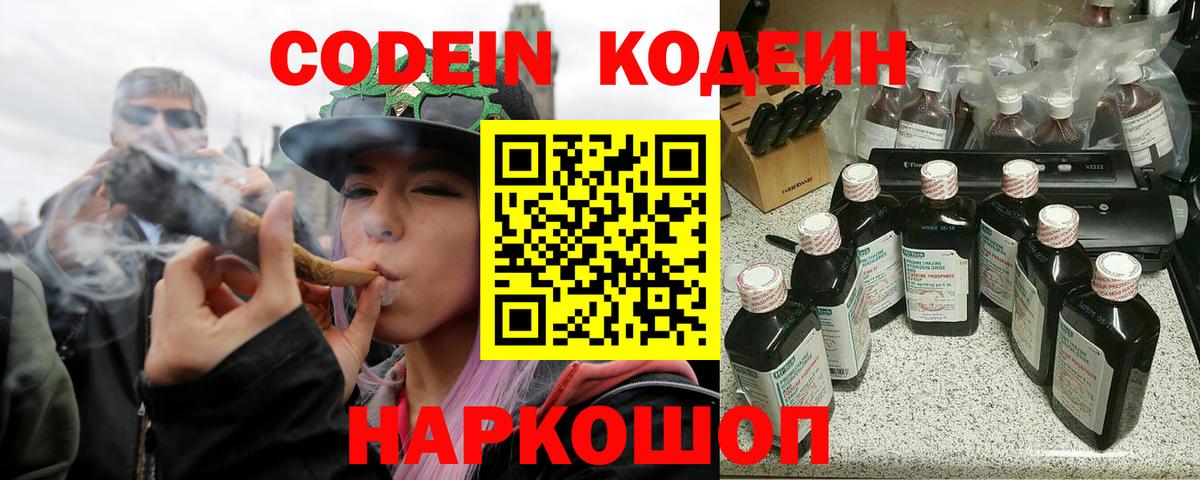 Кодеин Purple Drank  Вход с VPN  Озёры  Кодеиновый сироп Lean Purple Drank 