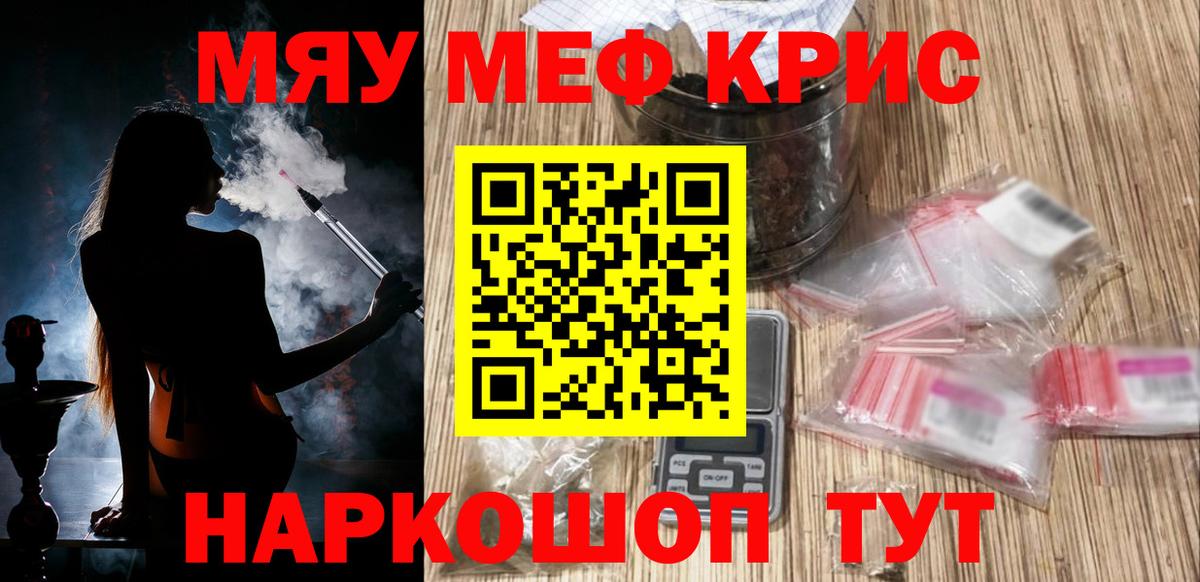Меф мяу мяу кристаллы Озёры
