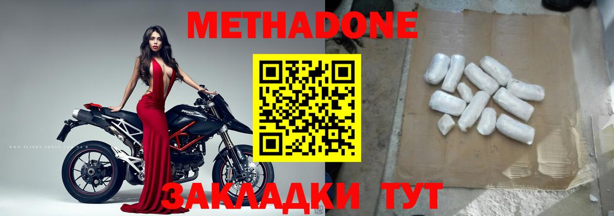 МЕТАДОН кристалл  Вход с VPN  МЕТАДОН methadone  Озёры 